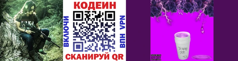 Кодеиновый сироп Lean напиток Lean (лин)  Ставрополь 